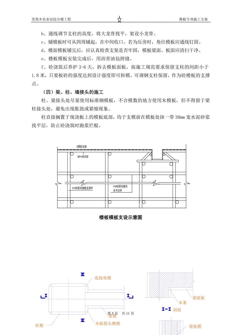 【精选】三层楼房模板施工方案_第5页