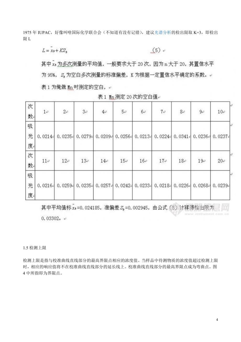 【精选】标准曲线法与标准加入法的区别_第4页