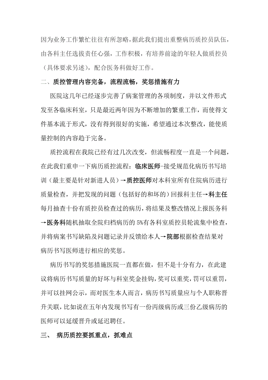 把控病历书写质量_第2页