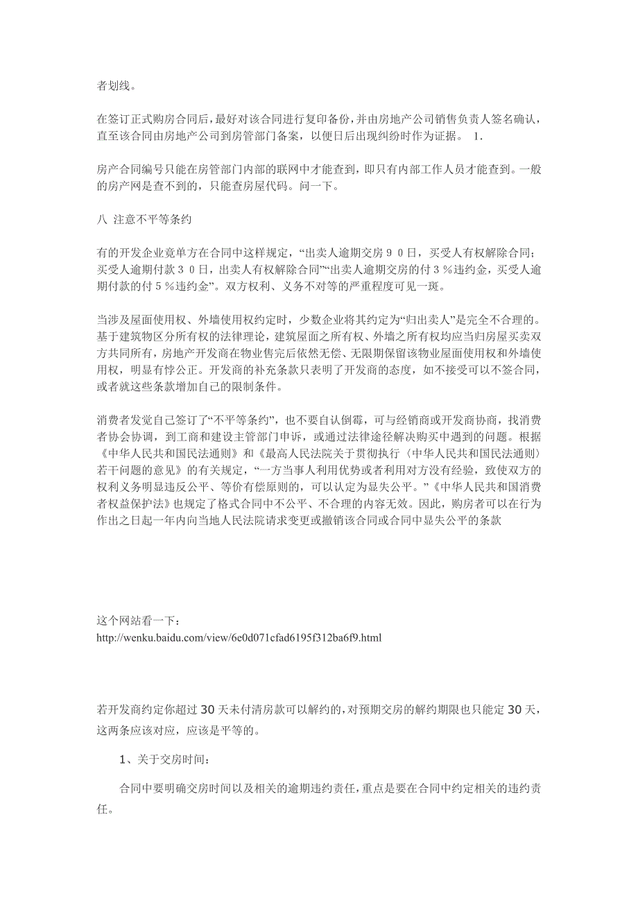 签订房屋买卖合同的注意事项_第4页