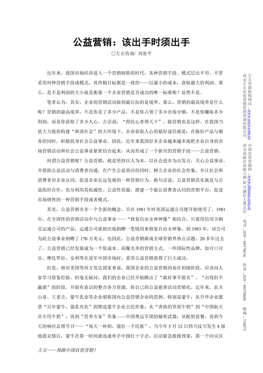 公益营销：该出手时须出手 刘省平_第1页