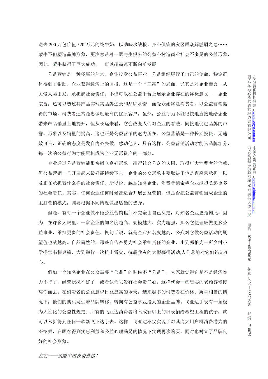 公益营销：该出手时须出手 刘省平_第2页