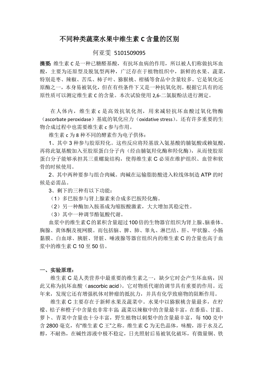 【精选】不同种类蔬菜水果中维生素C含量的区别_第1页