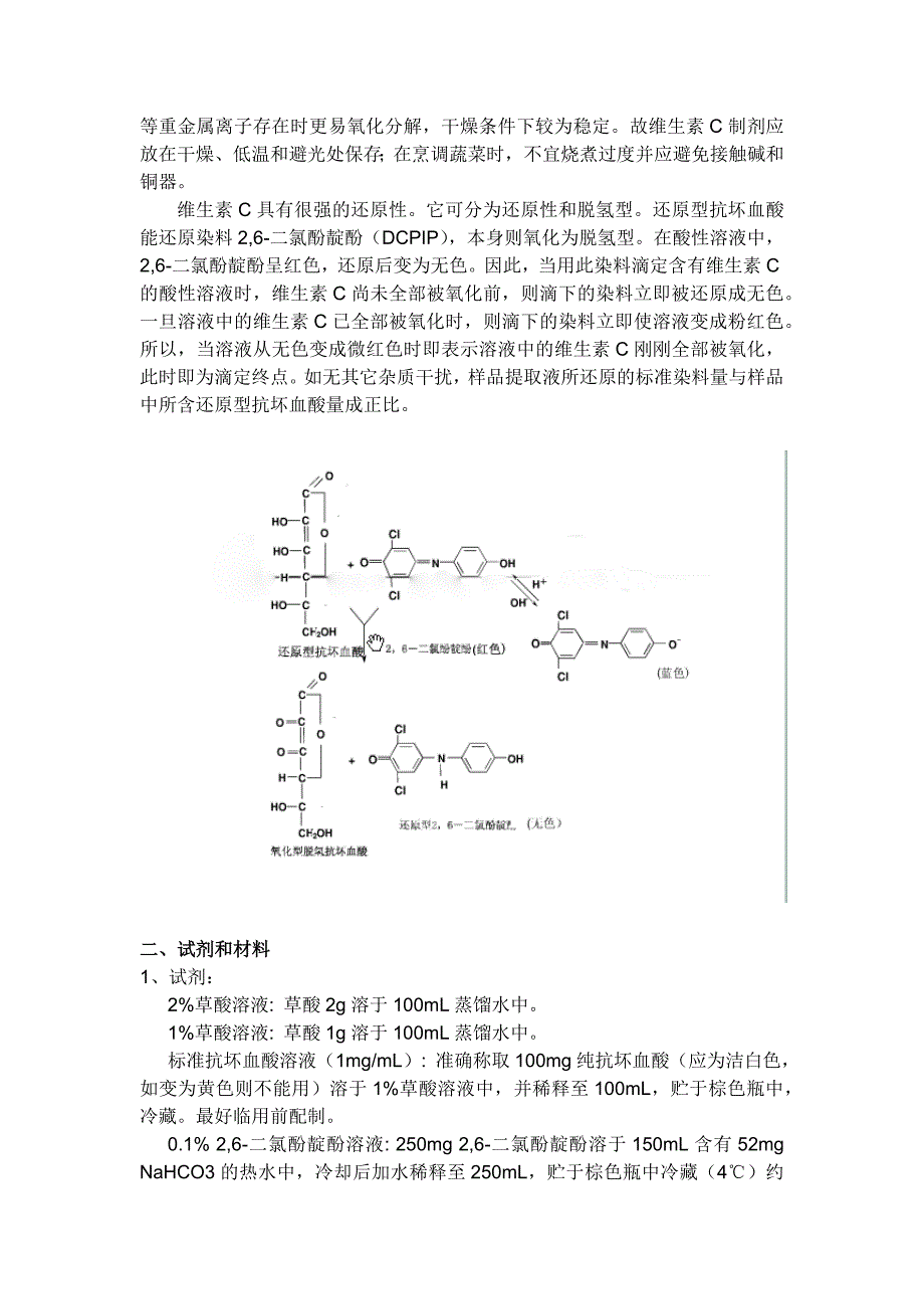 【精选】不同种类蔬菜水果中维生素C含量的区别_第2页