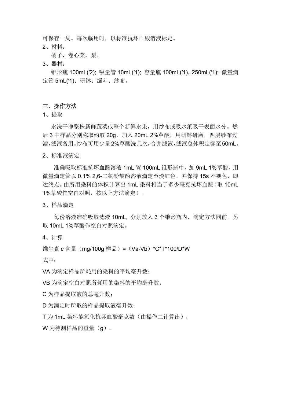 【精选】不同种类蔬菜水果中维生素C含量的区别_第3页