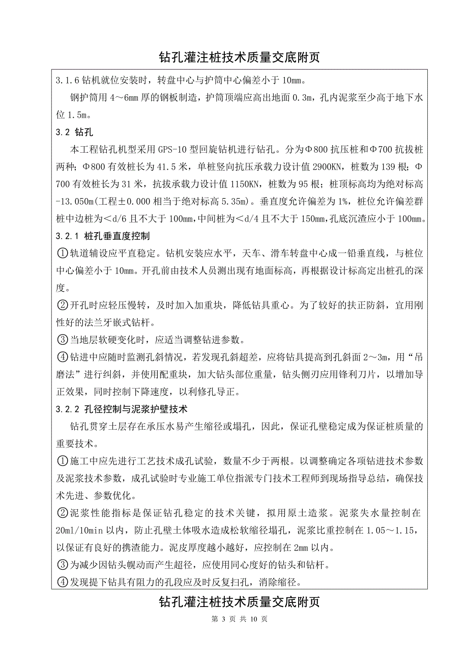 【精选】灌注桩技术交底完整版_第3页