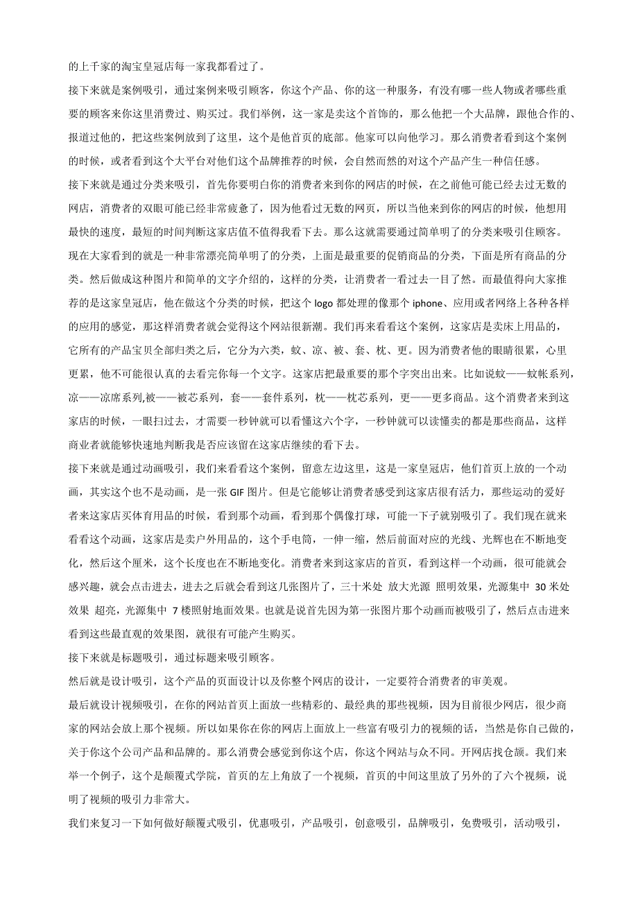 网站首页如何吸引住顾客_第2页