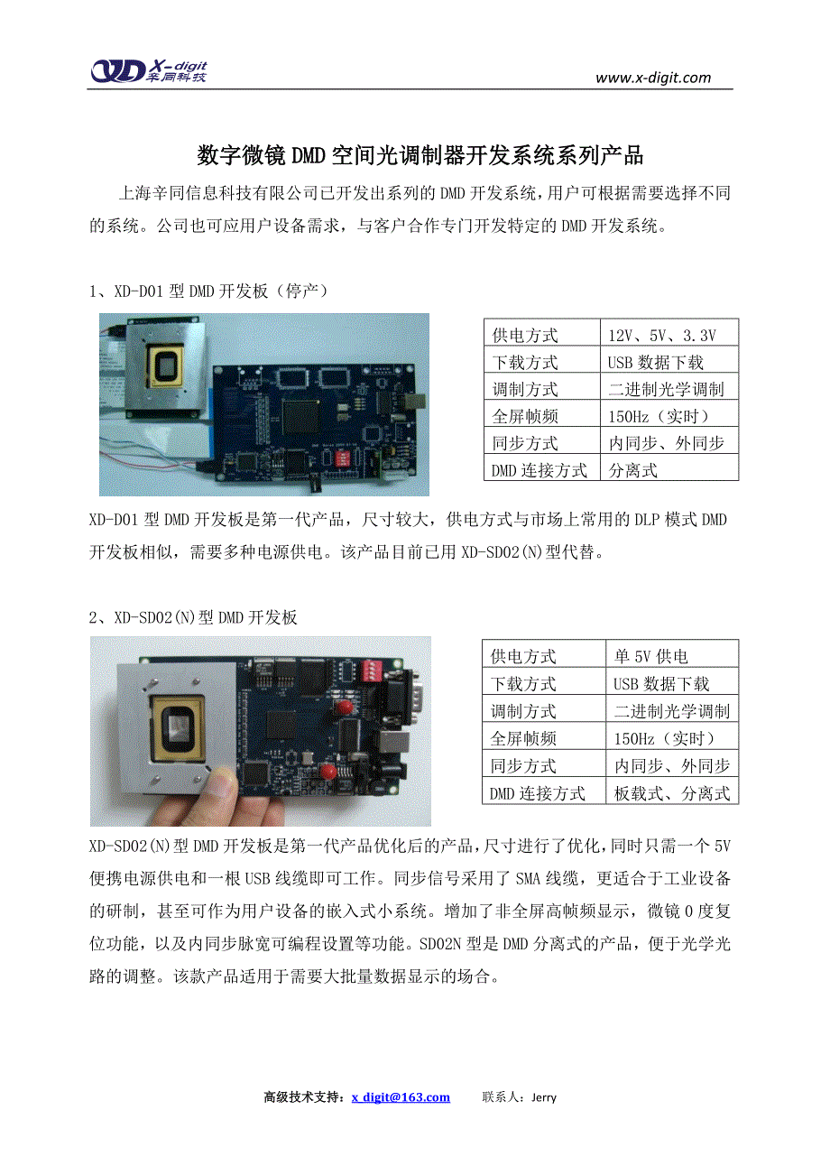 【精选】数字微镜DMD光调制系统XD-ED01N_V2.4_第2页