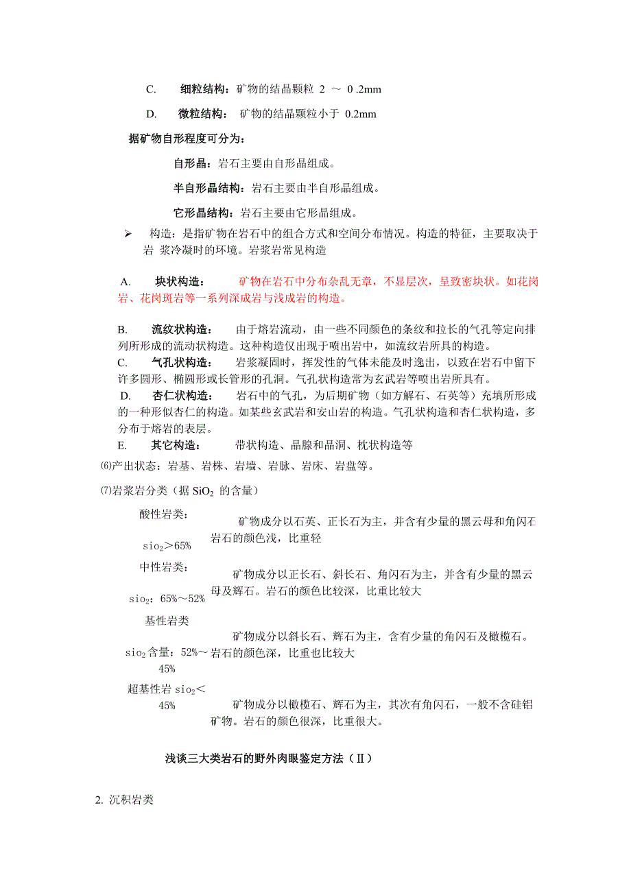 【精选】三大类岩石的野外肉眼鉴定方法_第3页