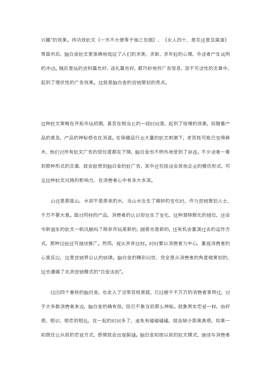 第三只眼看脑白金的营销策划(DOC 17)_第2页