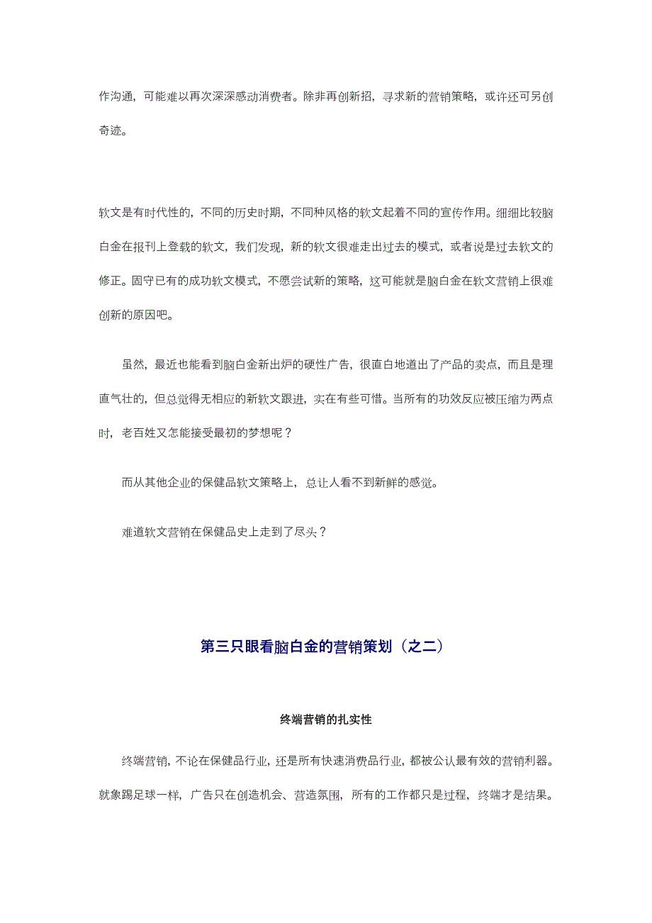 第三只眼看脑白金的营销策划(DOC 17)_第3页