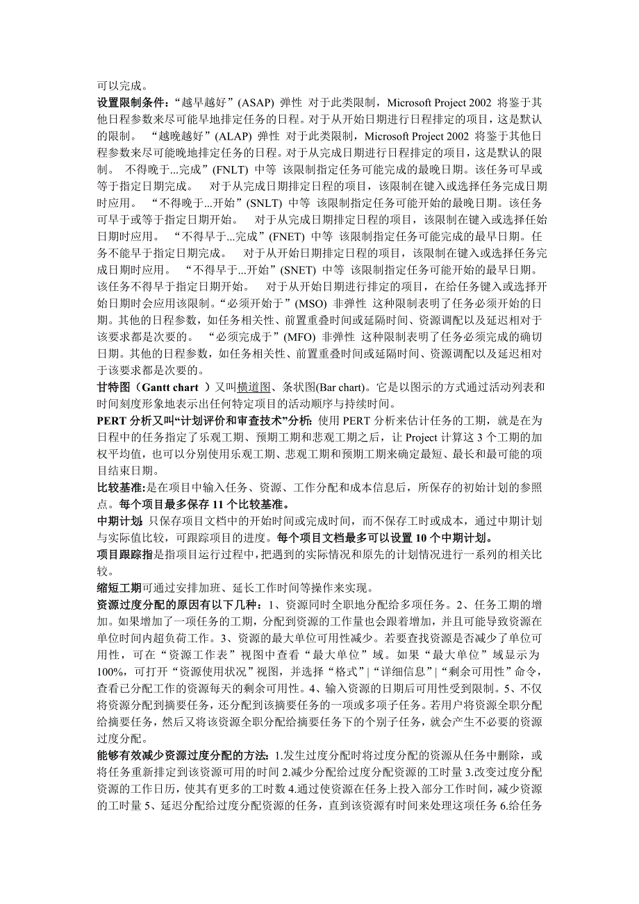 湖北自考工程管理软件及应用知识点1_第3页