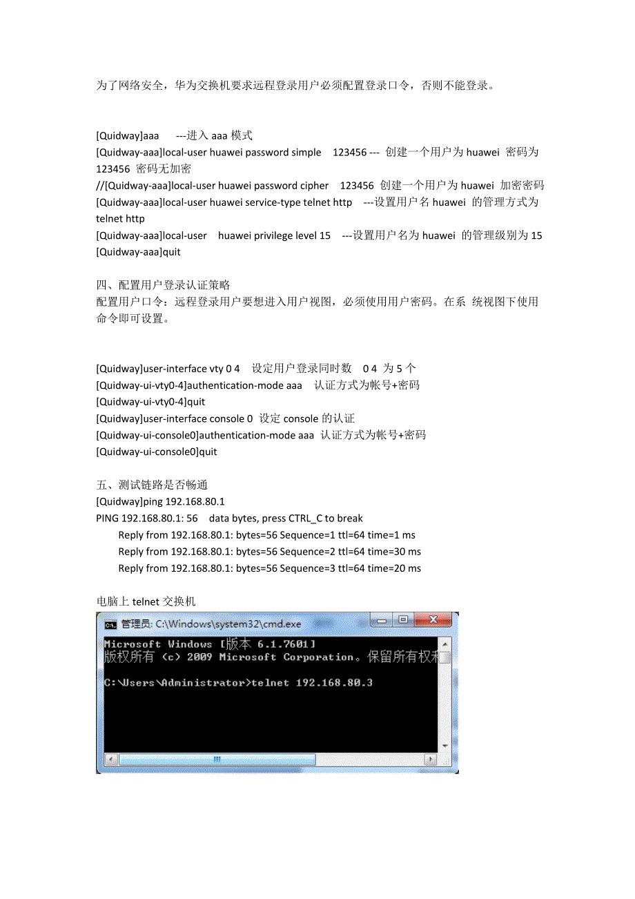 telnet登录华为5700的配置方法_第2页