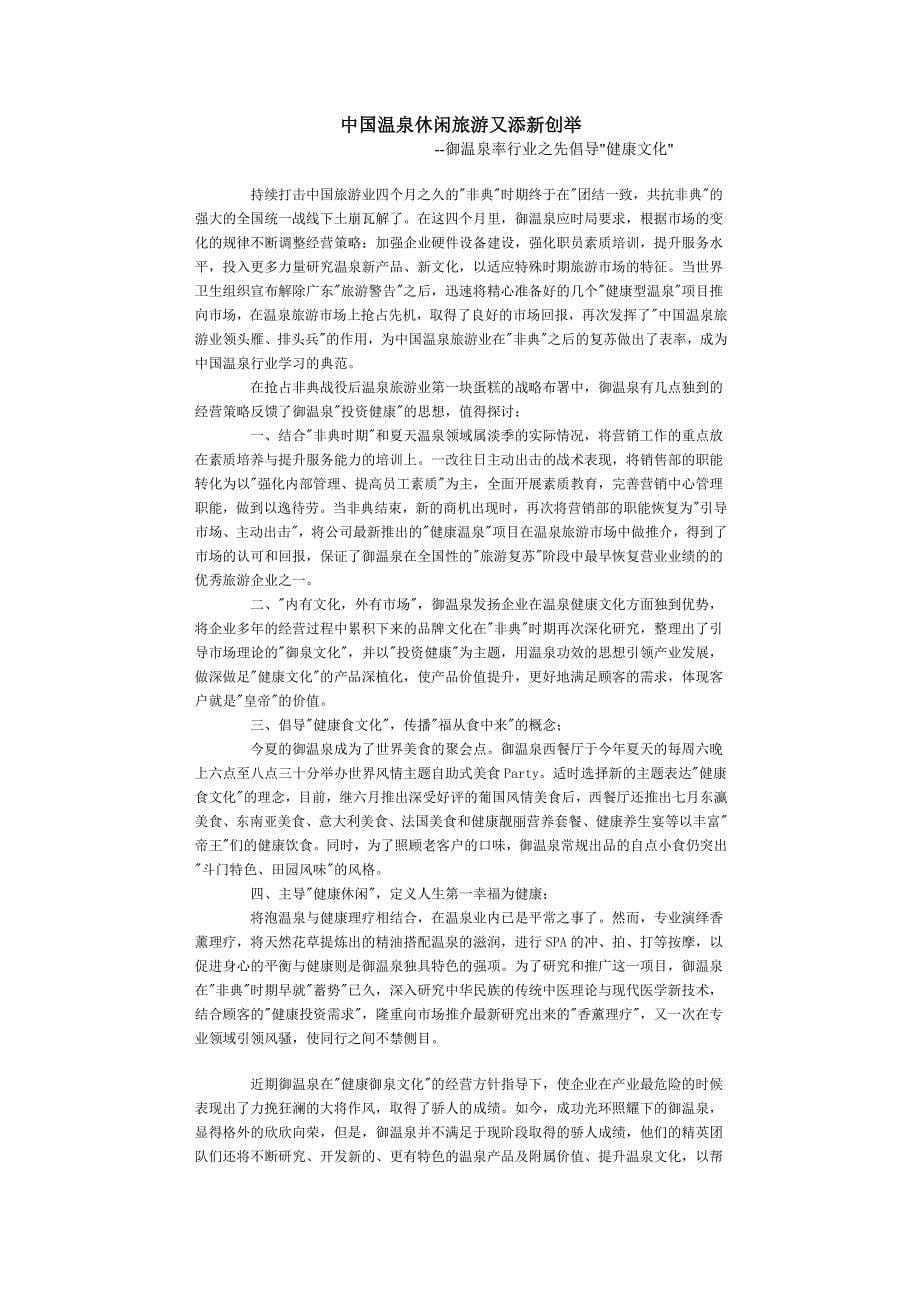 【精选】广东130多家温泉仅33家证照齐全_第5页
