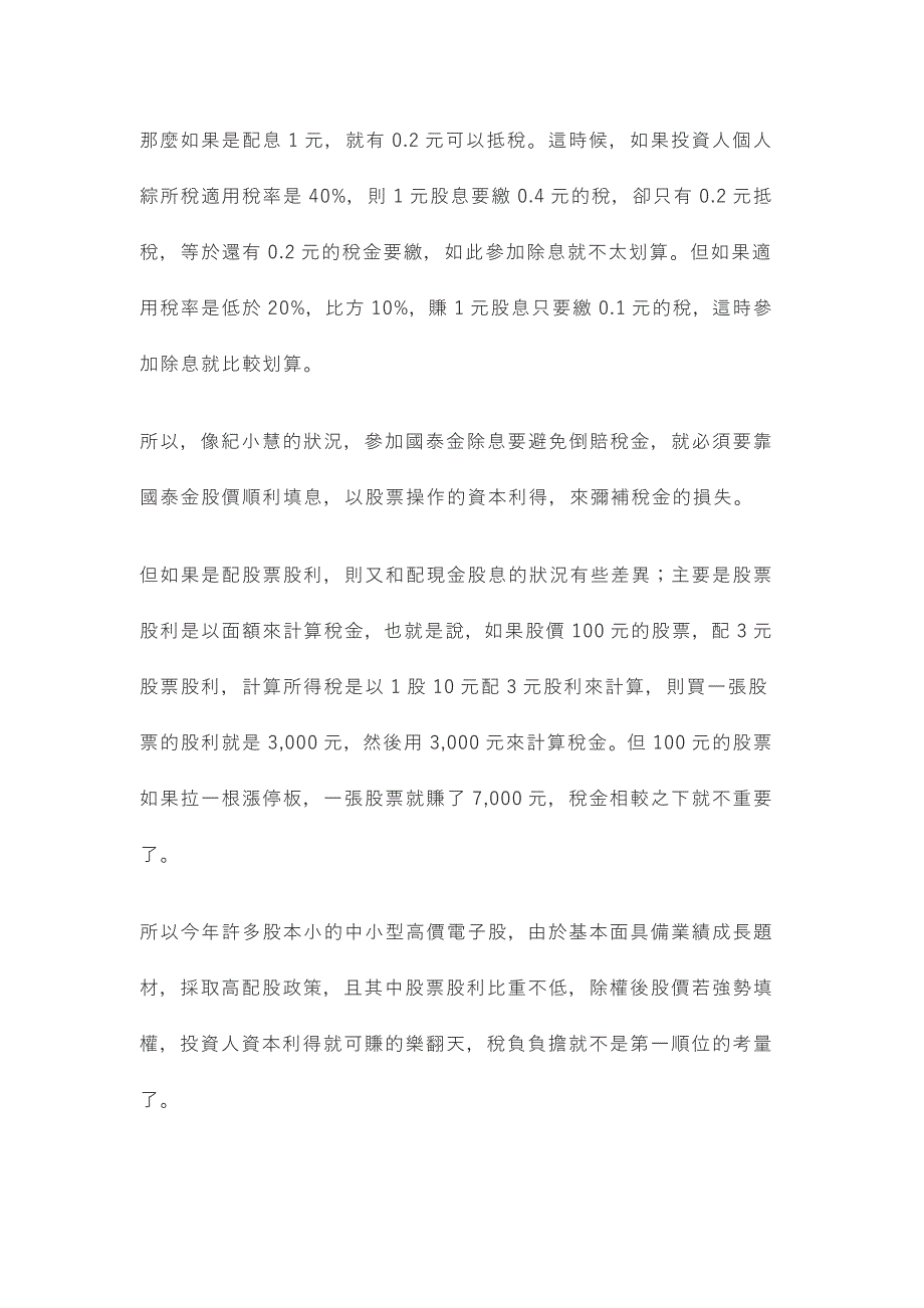 高配息概念心动了吗？ 除权或弃权要精打细算_第3页