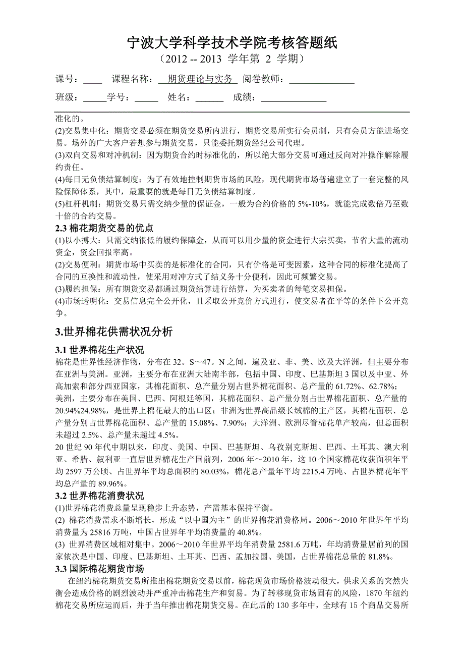 棉花期货影响价格因素分析_第3页