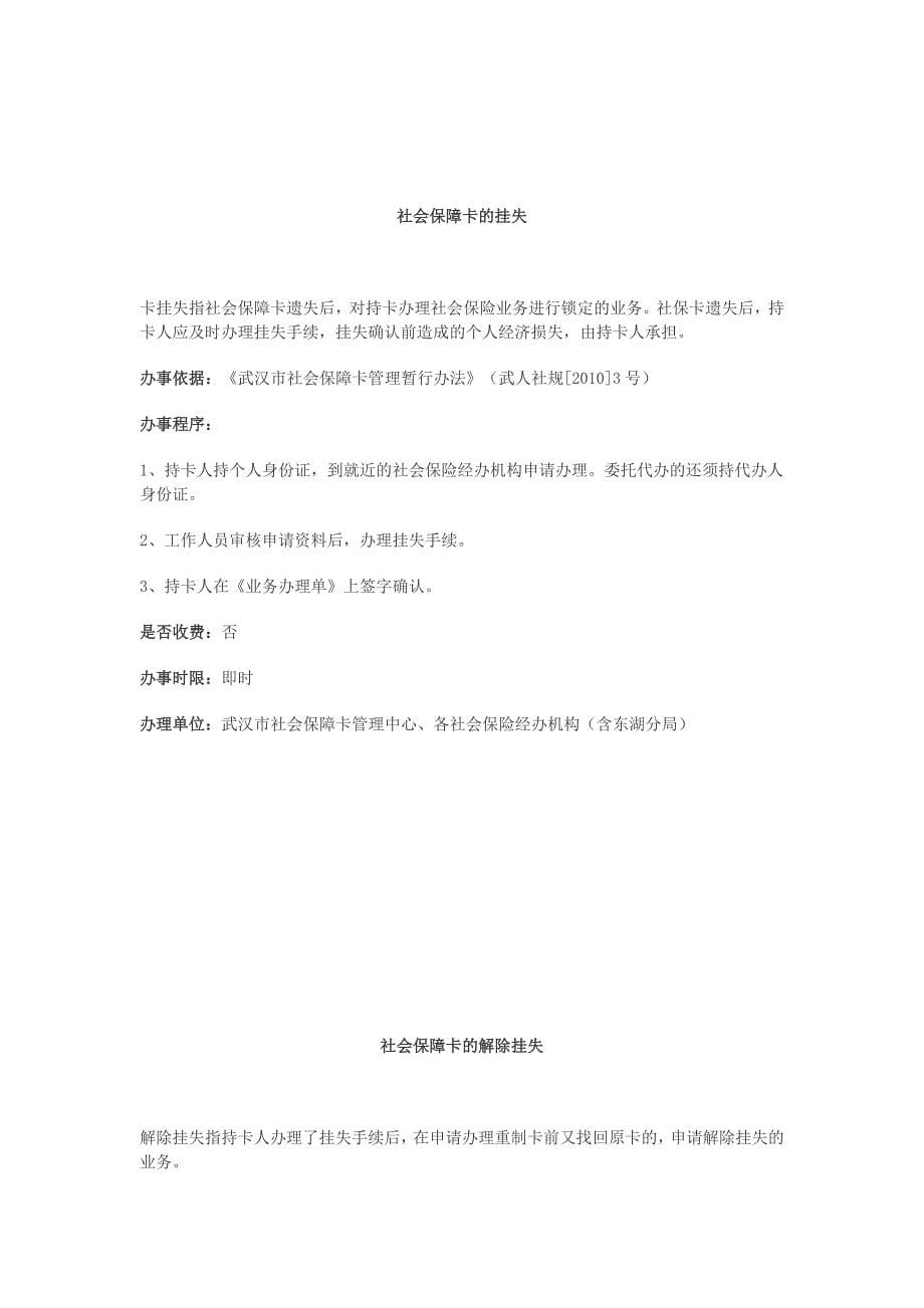 武汉市社会保障卡办事指南_第5页
