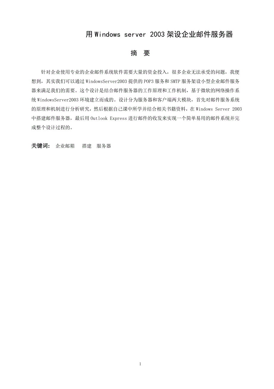 【精选】用Windows Server 架设企业邮箱服务器_第3页