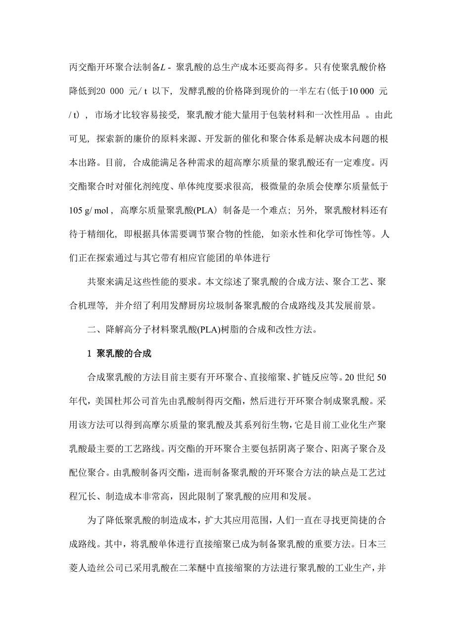 塑料制品在工业和日常生活中的广泛应用产生了大量难以处理的塑料垃圾_第2页