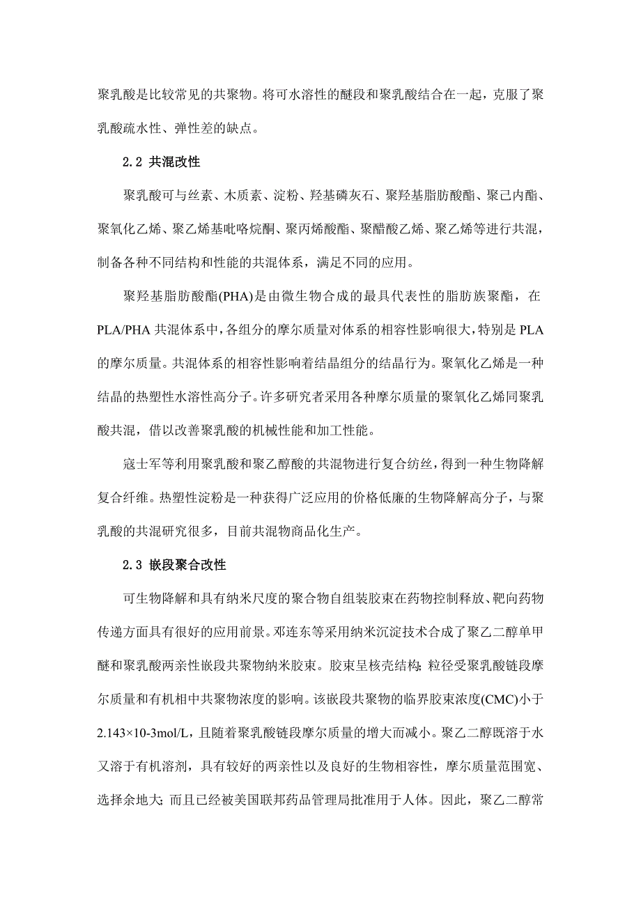 塑料制品在工业和日常生活中的广泛应用产生了大量难以处理的塑料垃圾_第4页