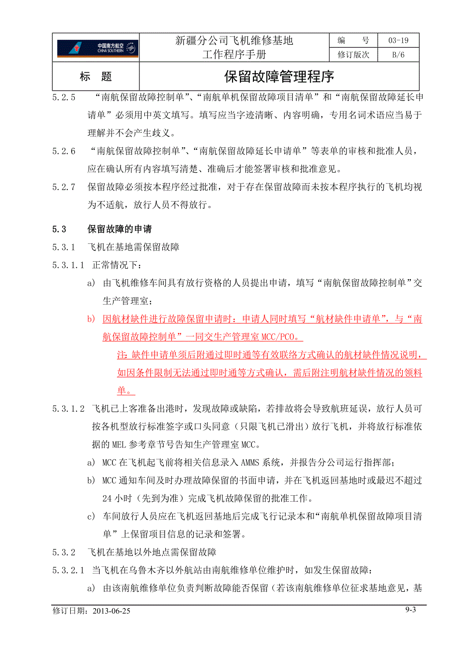 【精选】保留故障管理程序R6_第3页