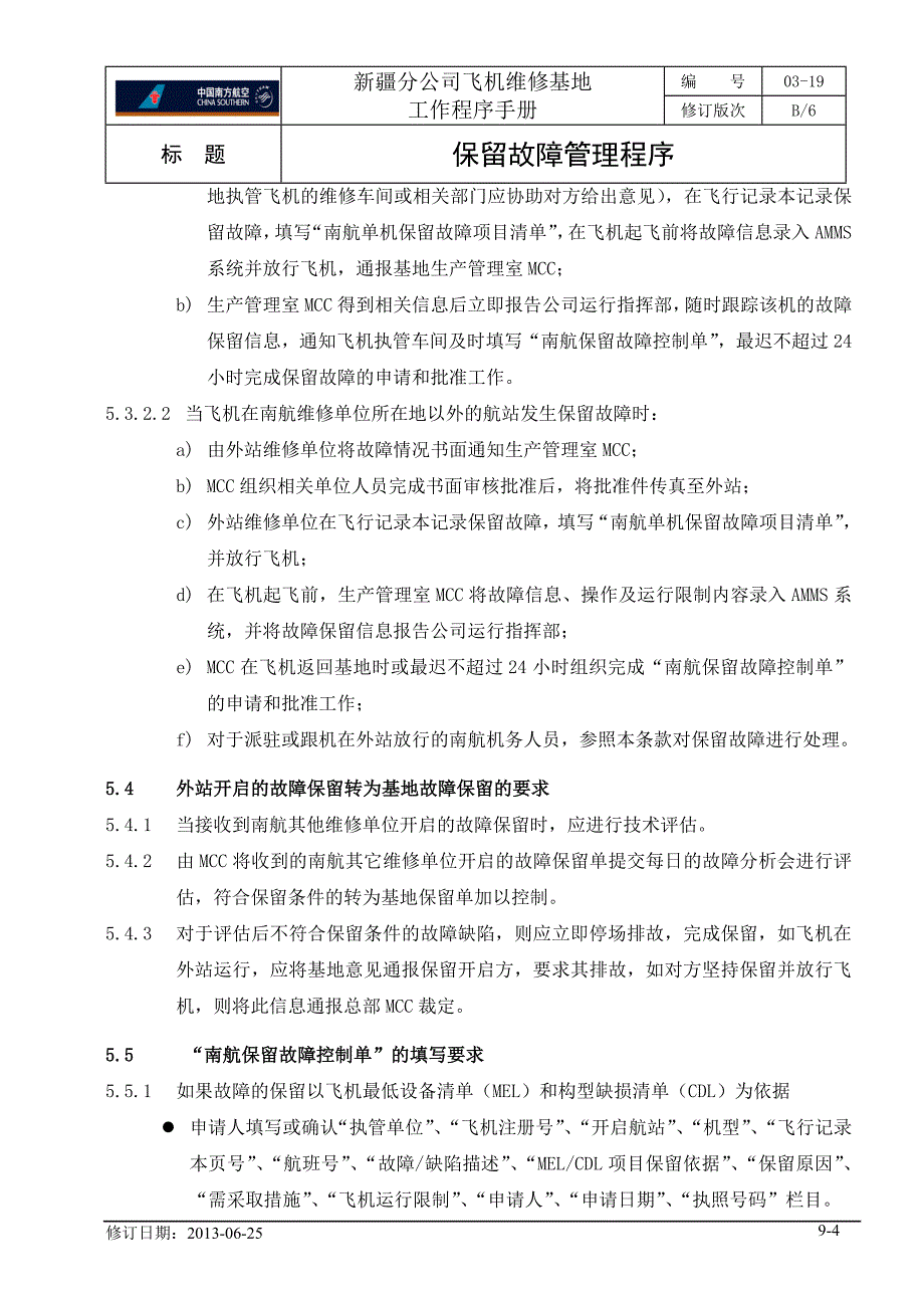 【精选】保留故障管理程序R6_第4页