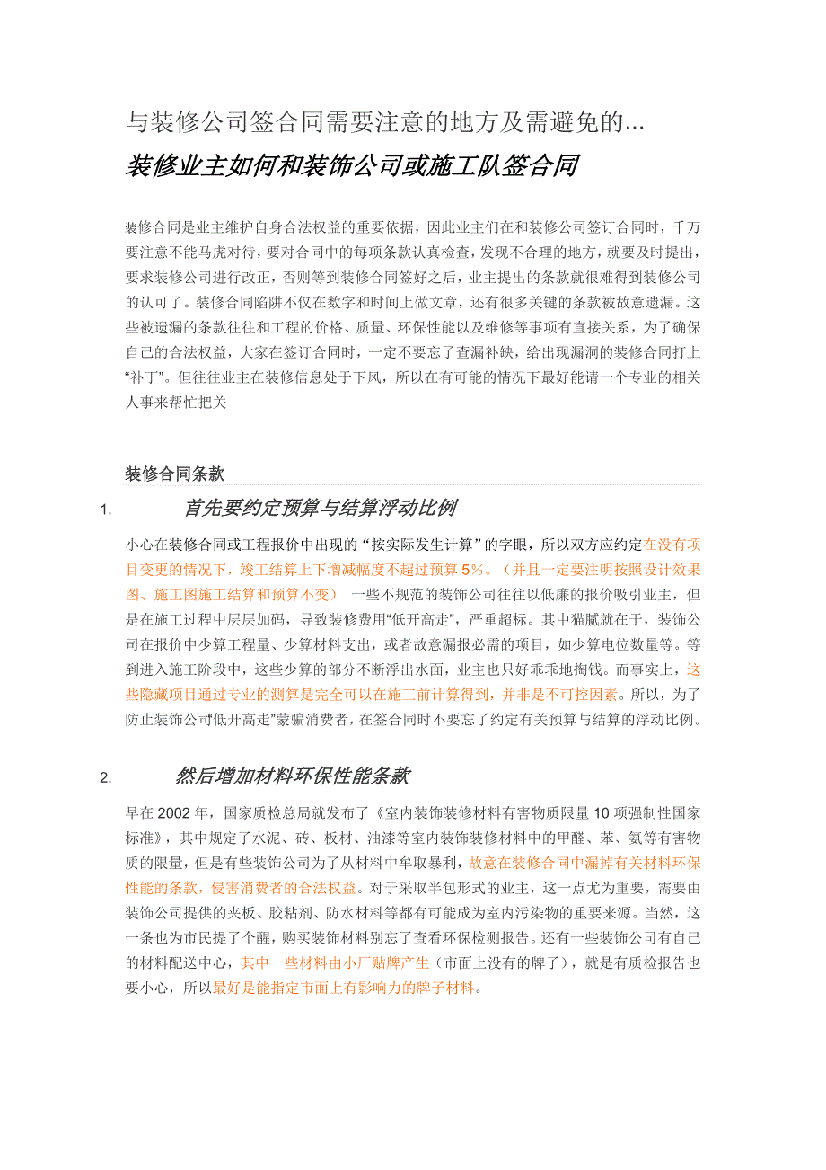 装修业主如何和装饰公司或施工队签合同_第1页