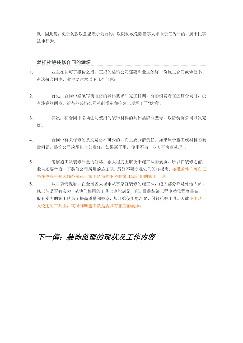 装修业主如何和装饰公司或施工队签合同_第3页