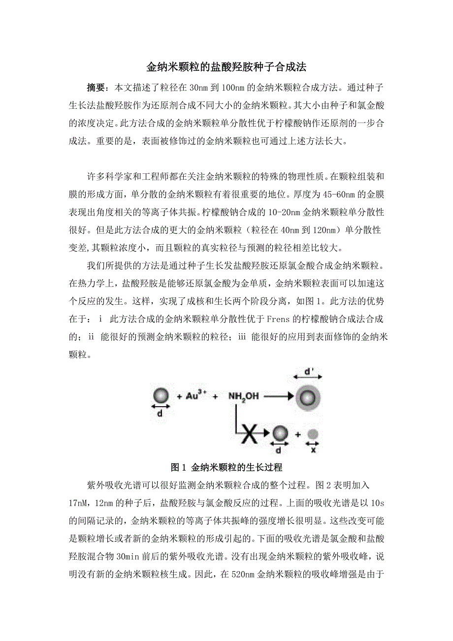 金纳米颗粒的合成方法_第1页