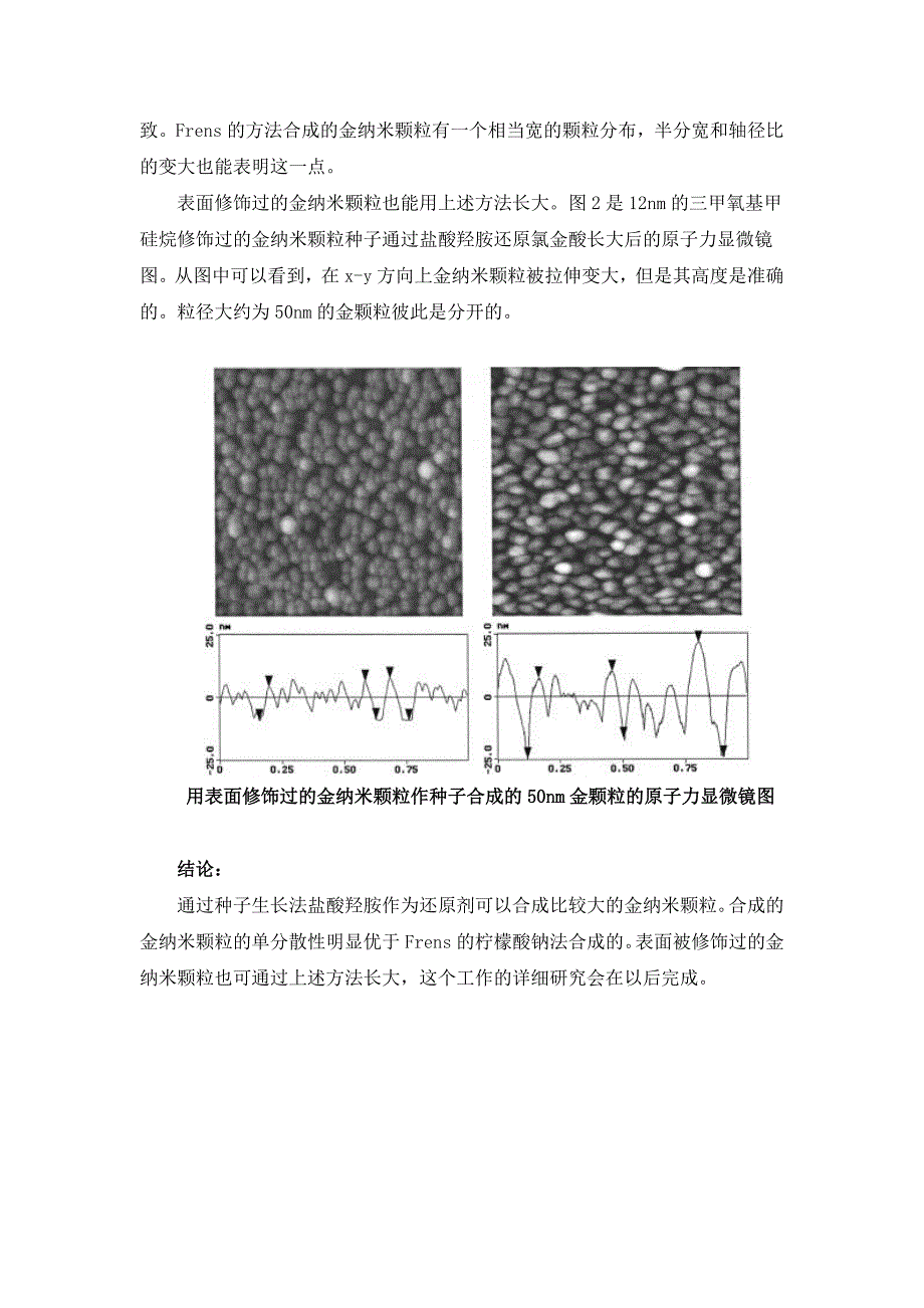 金纳米颗粒的合成方法_第3页