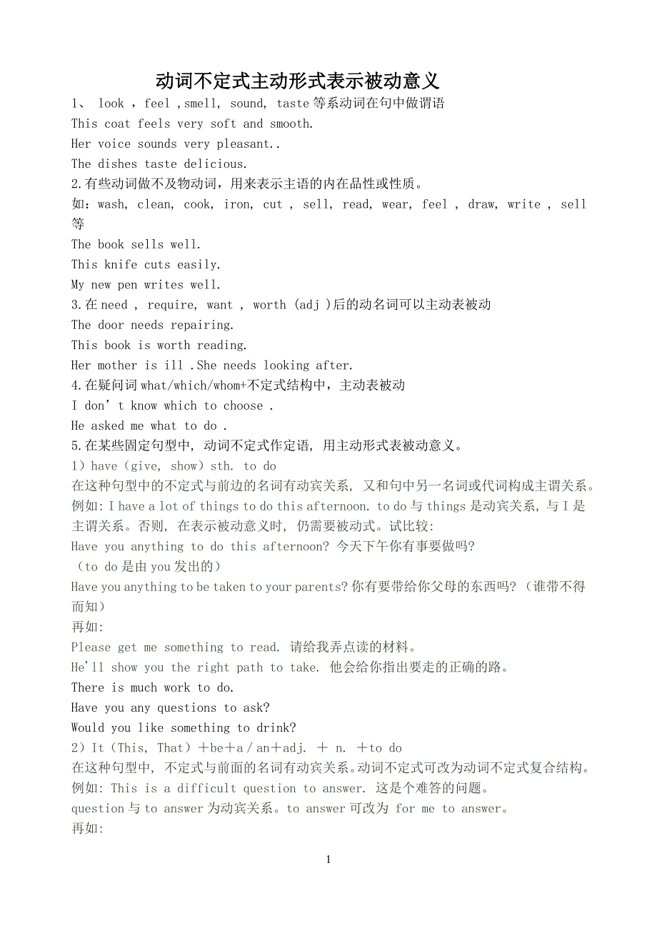 动词不定式主动形式表示被动意义_第1页