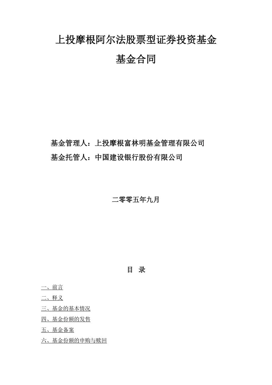 上投摩根阿尔法股票型证券投资基金基金合同_第1页