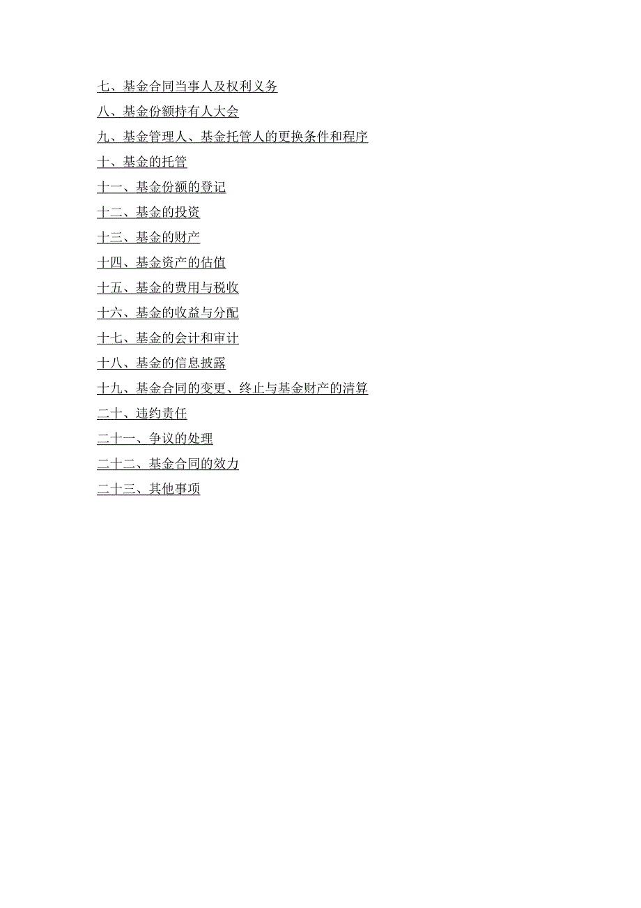 上投摩根阿尔法股票型证券投资基金基金合同_第2页