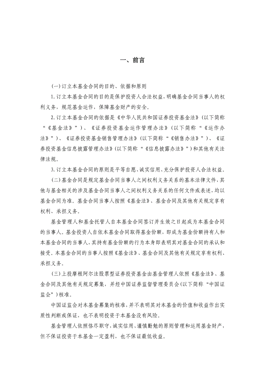 上投摩根阿尔法股票型证券投资基金基金合同_第3页