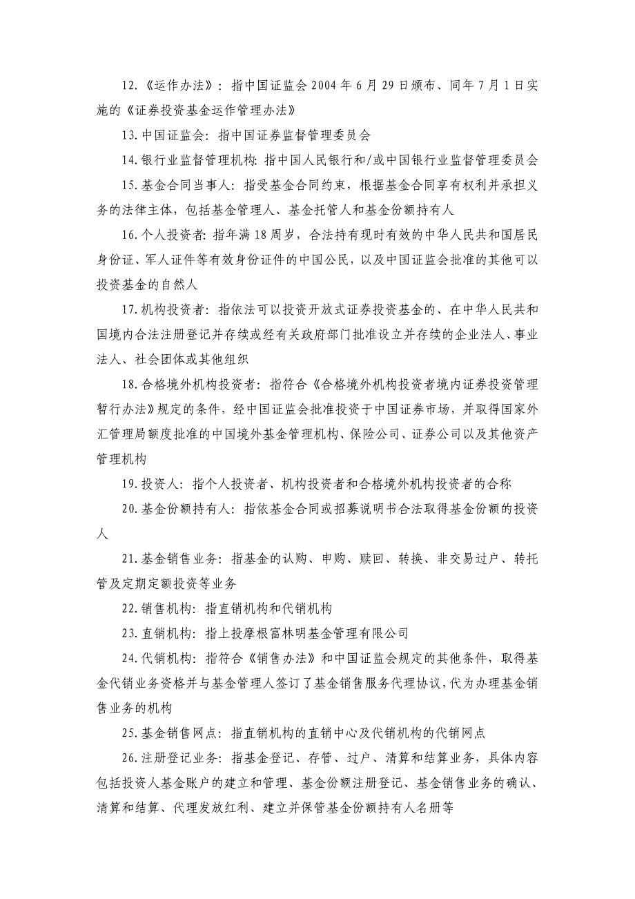 上投摩根阿尔法股票型证券投资基金基金合同_第5页