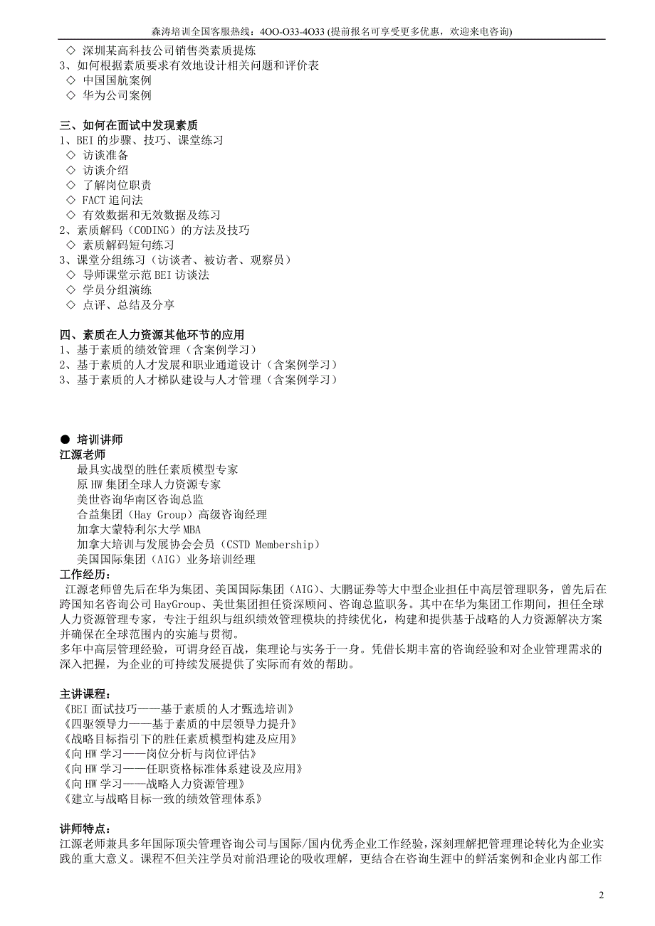 BEI面试技巧 基于素质的人才选拔_第2页