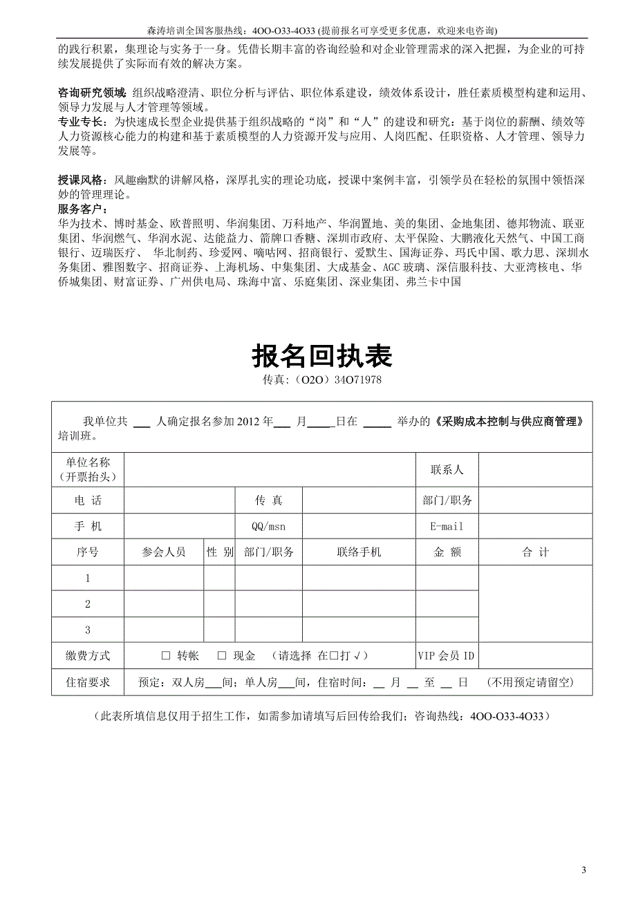 BEI面试技巧 基于素质的人才选拔_第3页