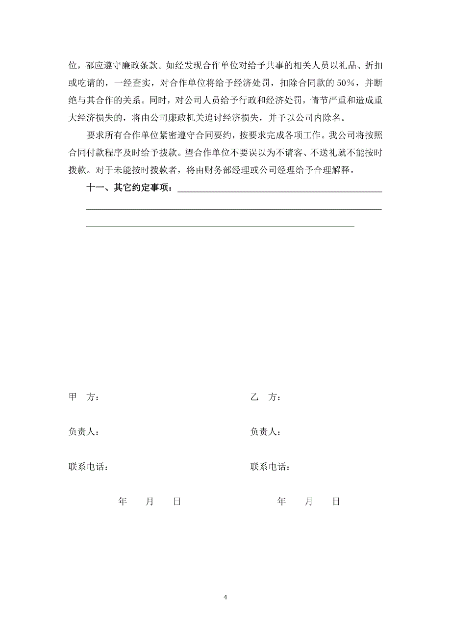 【精选】给排水管材采购合同_第4页