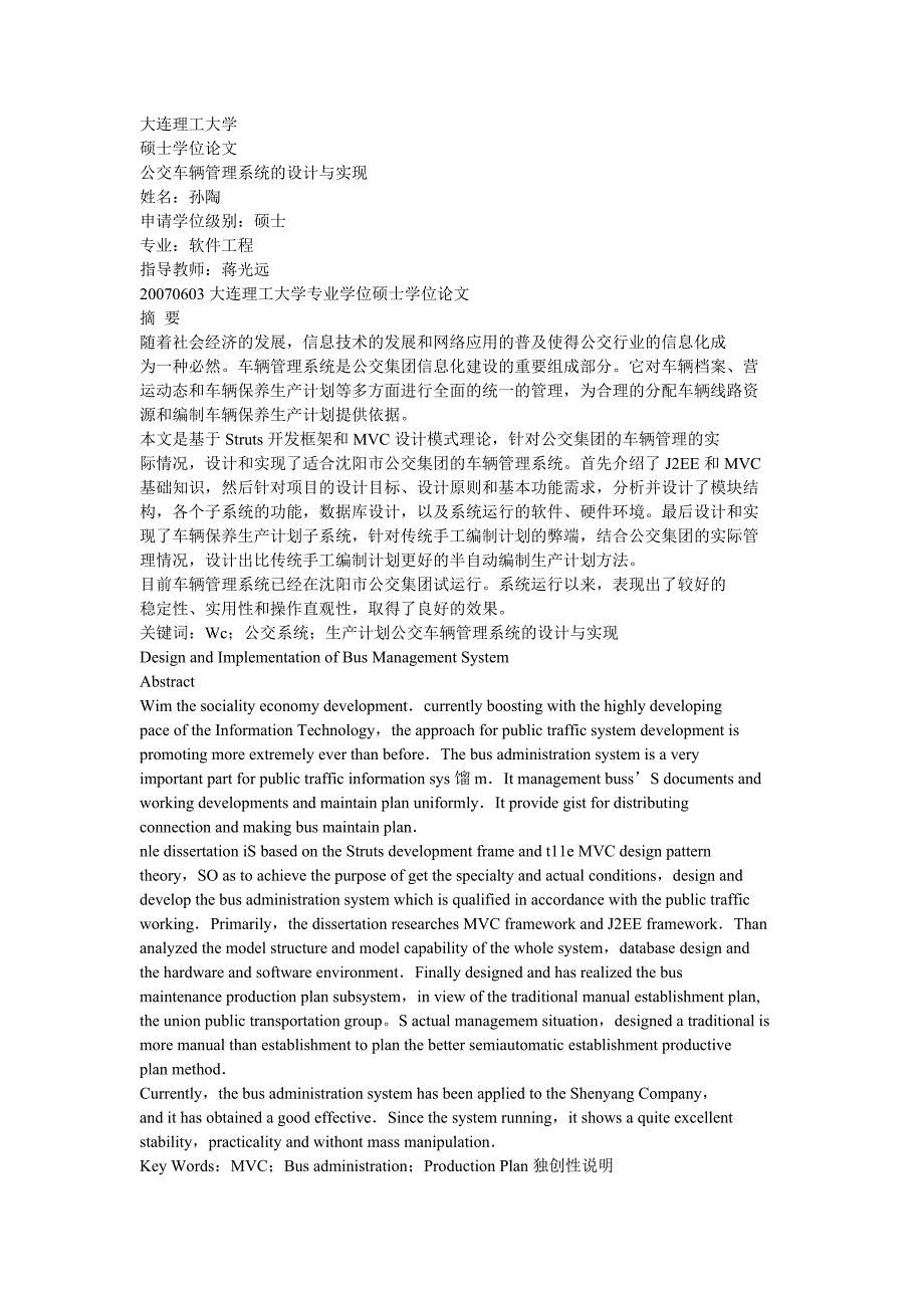 【精选】公交车辆管理系统的设计与实现_第1页