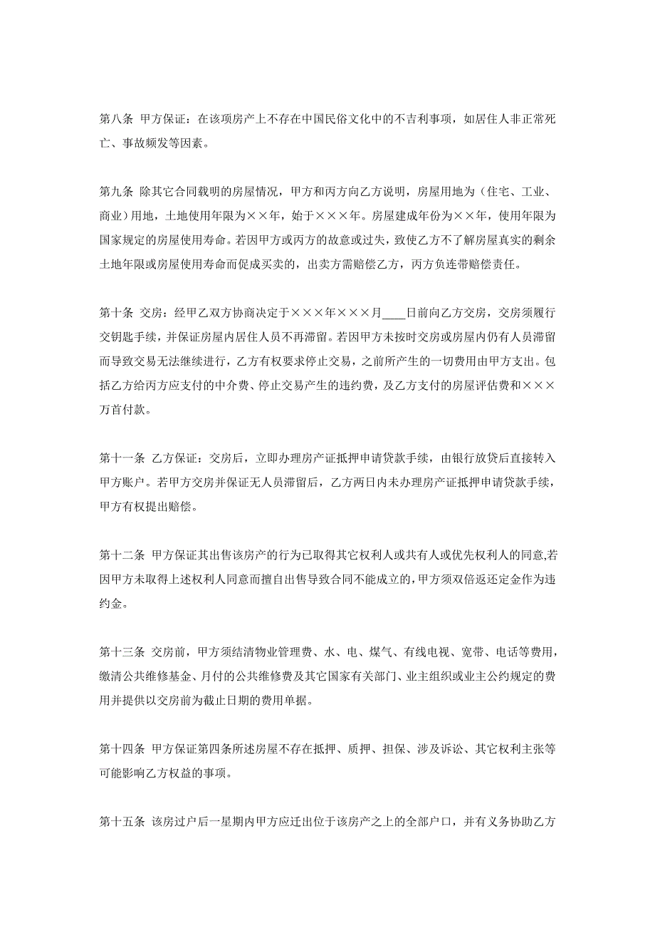 房屋买卖定金合同补充协议  _第2页