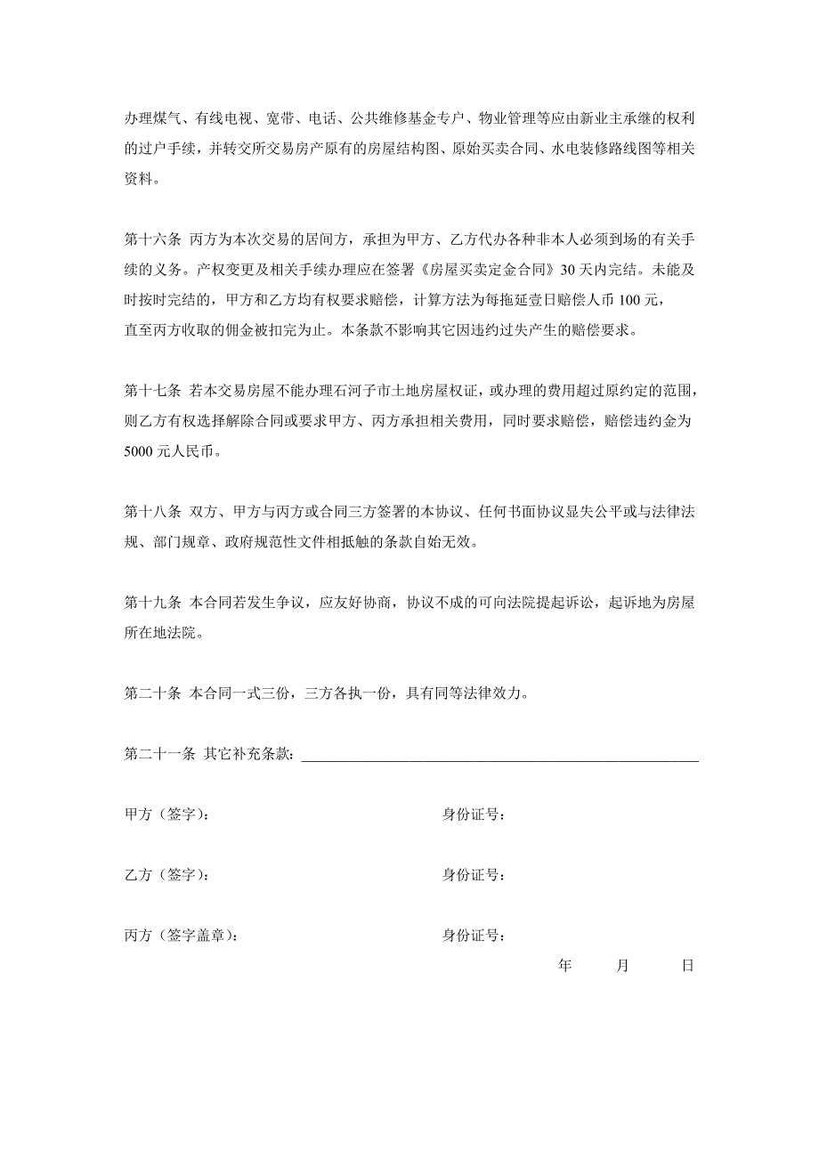 房屋买卖定金合同补充协议  _第3页