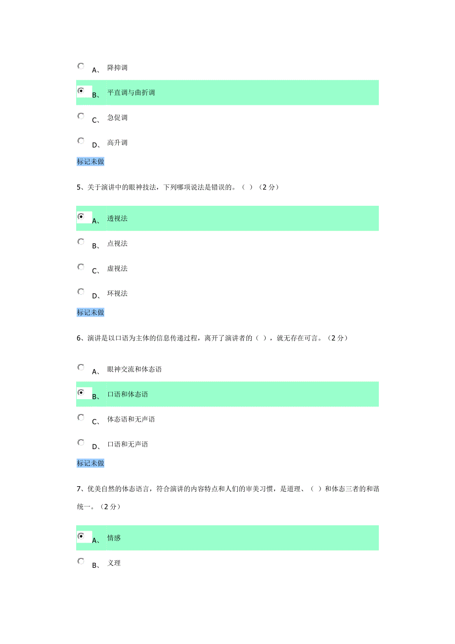 演讲与口才  任务三_第2页