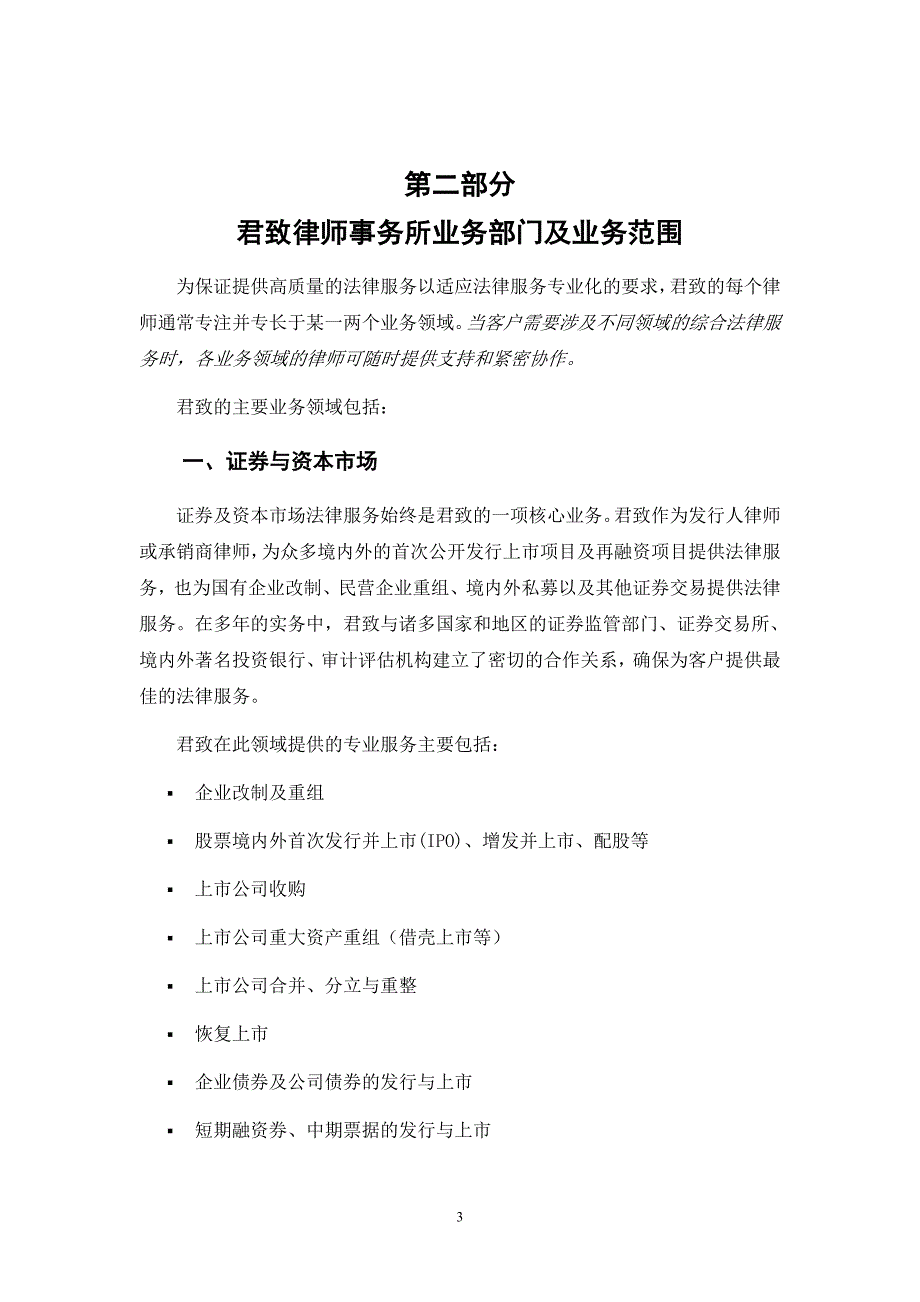 北京市君致(济南)律师事务所介绍_第4页