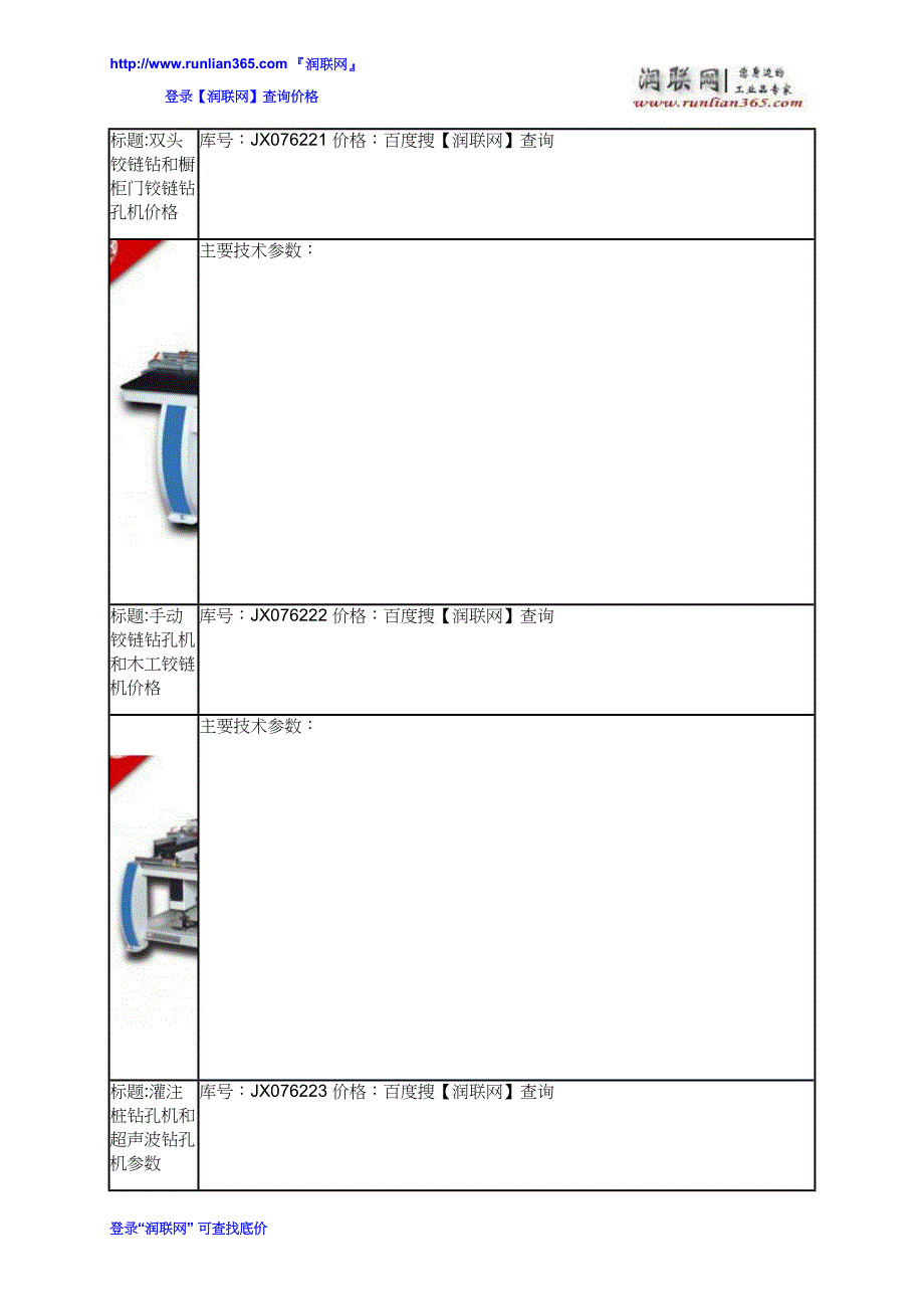 多头钻孔机和电动钻孔机价格_第3页