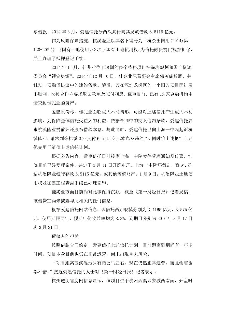 爱建信托申请冻结佳兆业逾6亿存款爱建信托冻结_第2页