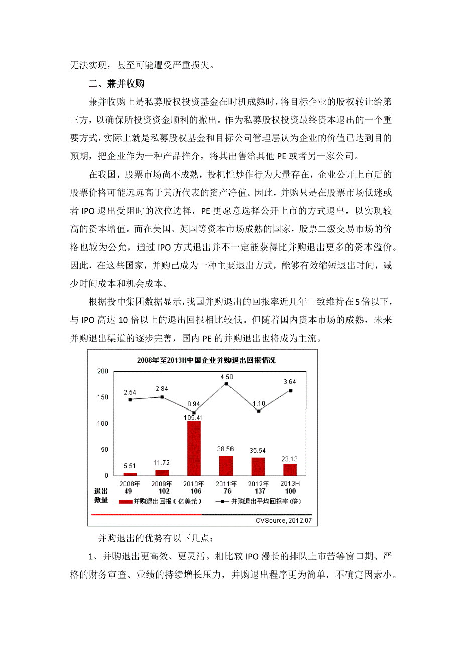 PE投资退出方式的比较分析_第4页