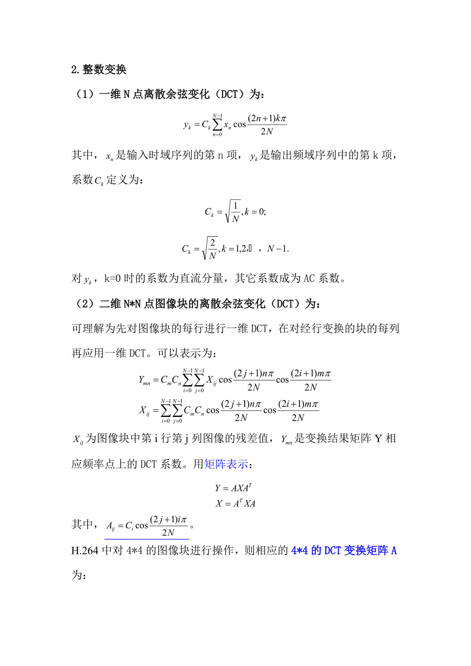 【精选】DCT变换及量化_第2页