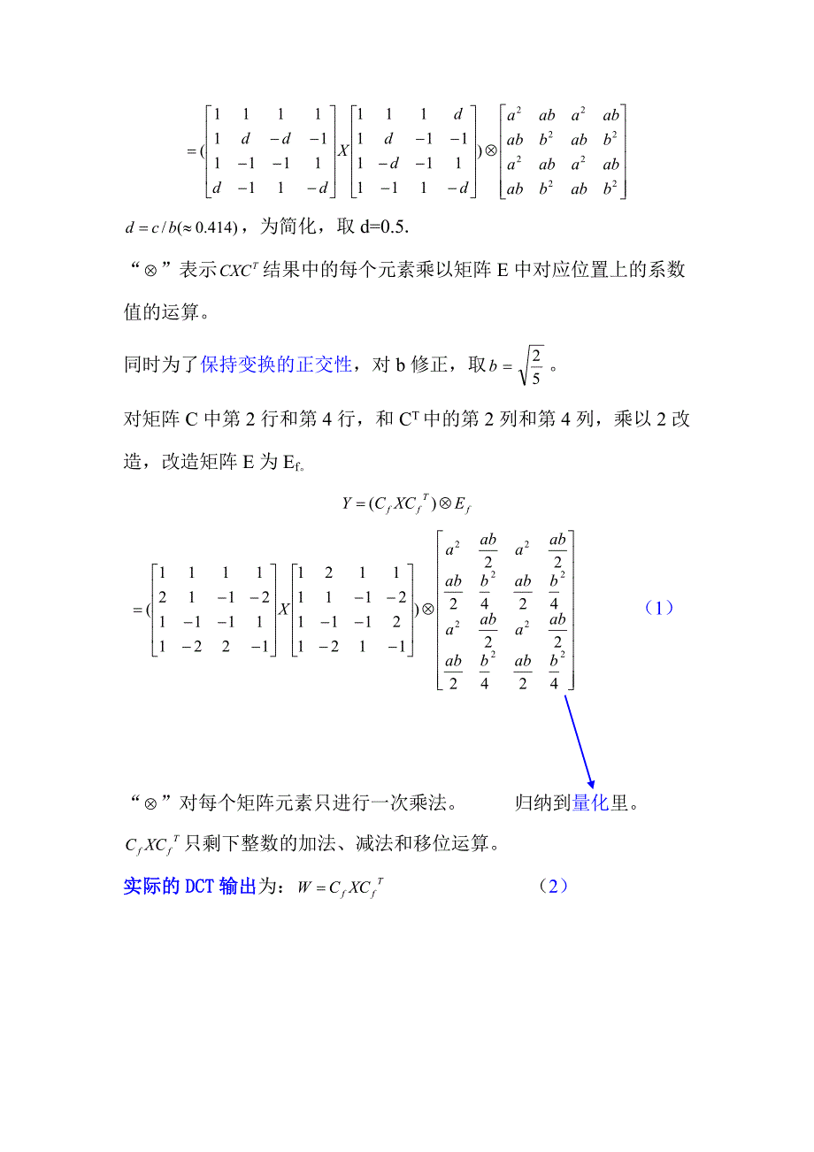 【精选】DCT变换及量化_第4页