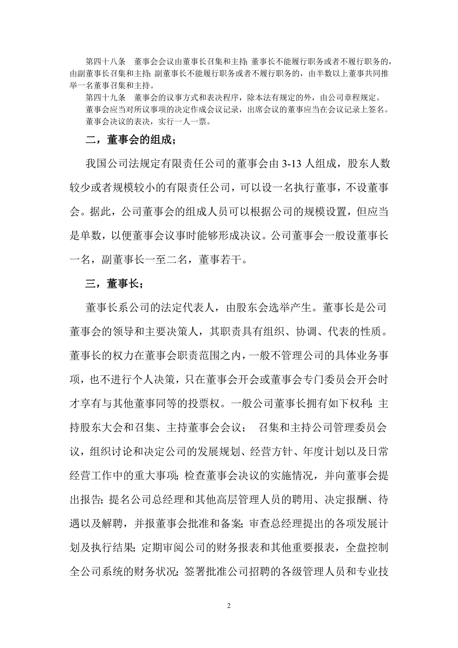 关于设立董事会有关问题_第2页