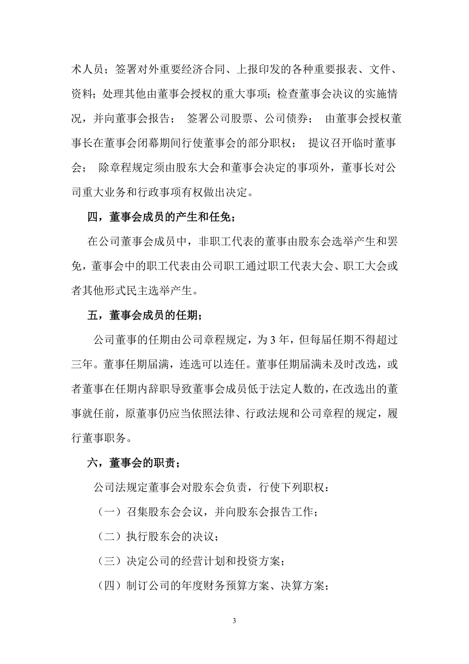 关于设立董事会有关问题_第3页